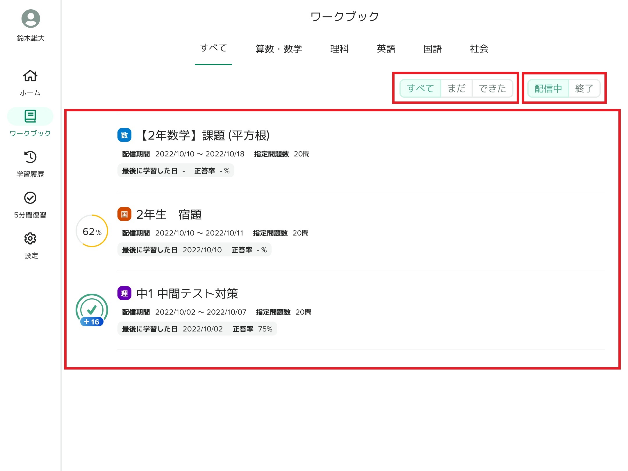 ワークブックで配信された問題を学習する_2_mark.jpg