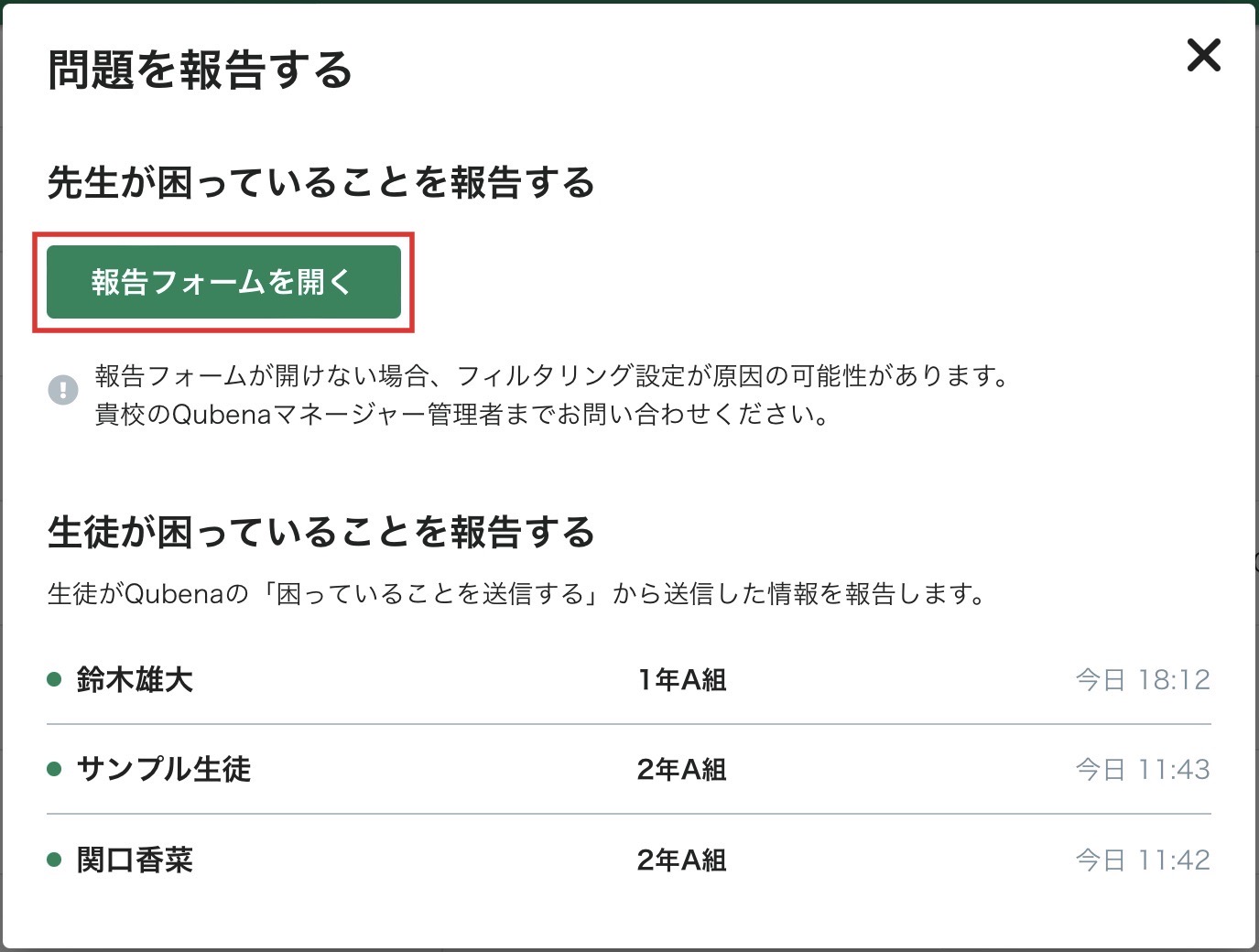 困っていることを確認・報告する_2_1_mark.jpeg