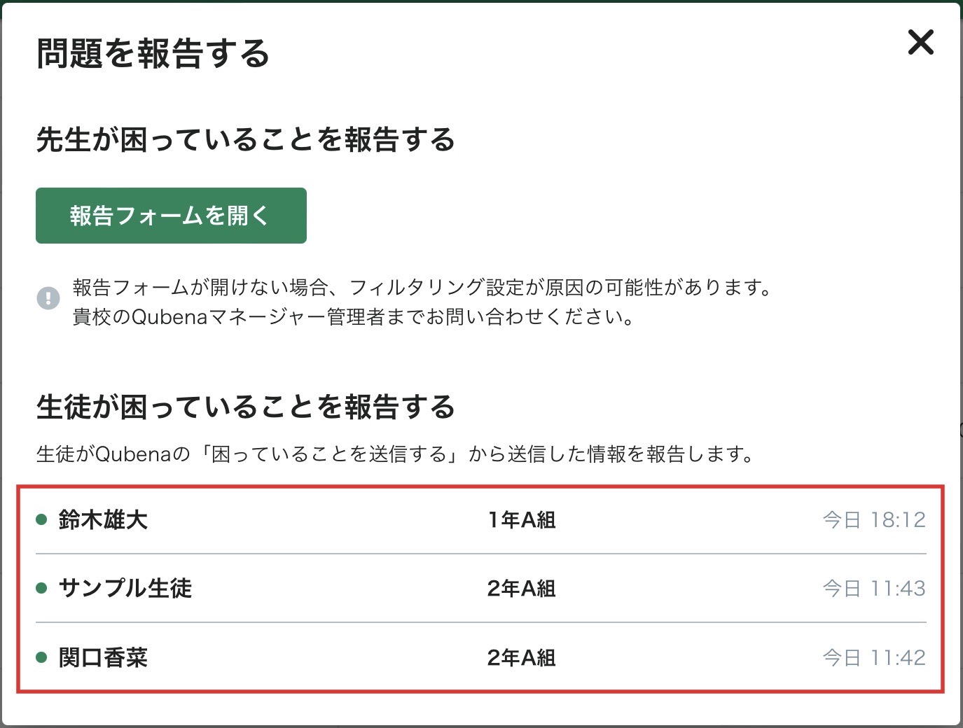 困っていることを確認・報告する_2_2_mark.jpeg