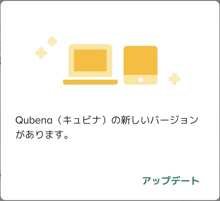 Qubena（キュビナ）の新しいバージョンがあります。.jpg
