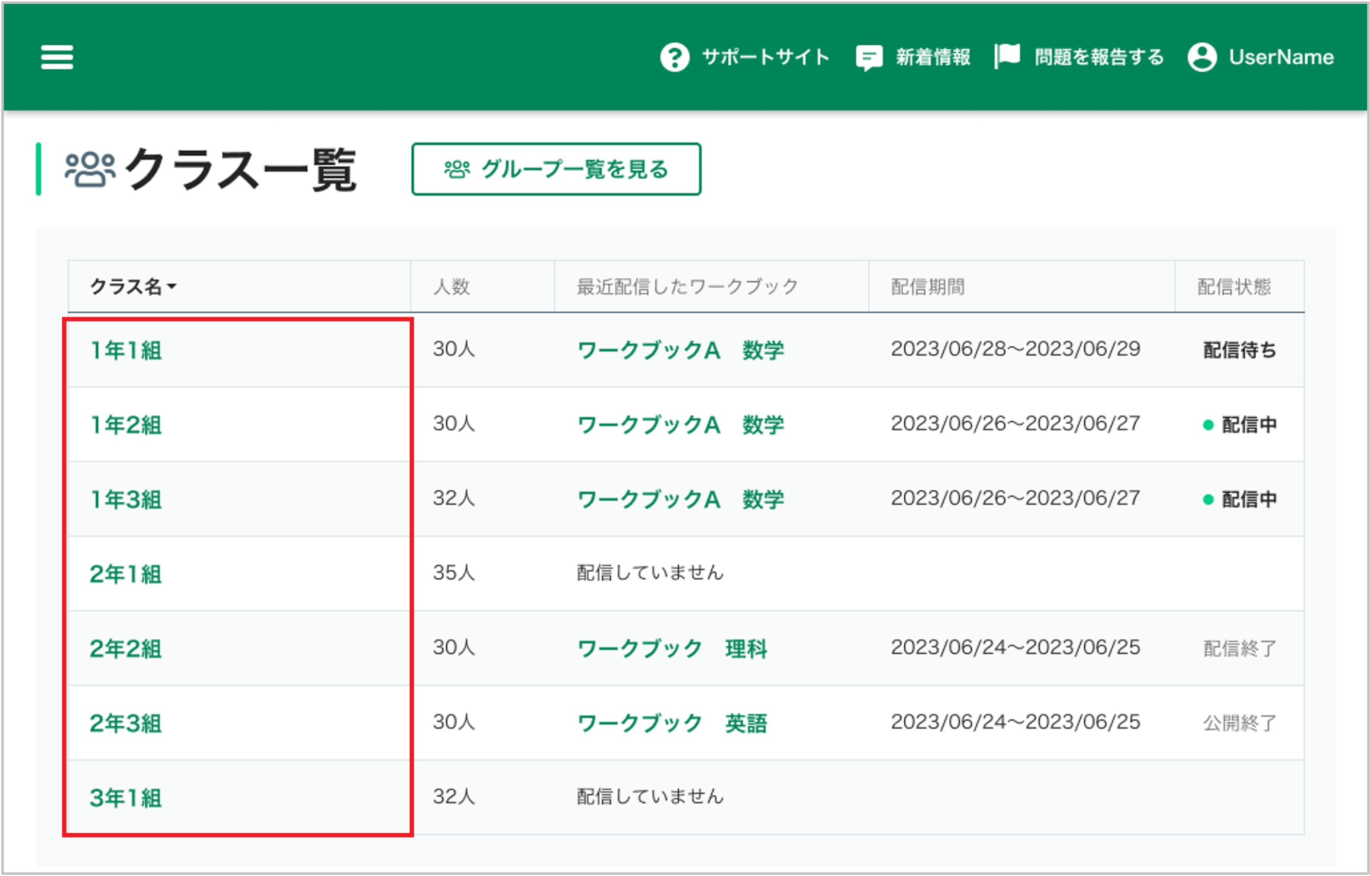 クラス・グループの学習履歴を単元ごとに確認する – 機能一覧