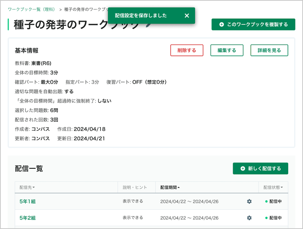 ワークブックを配信する_4_mark.png