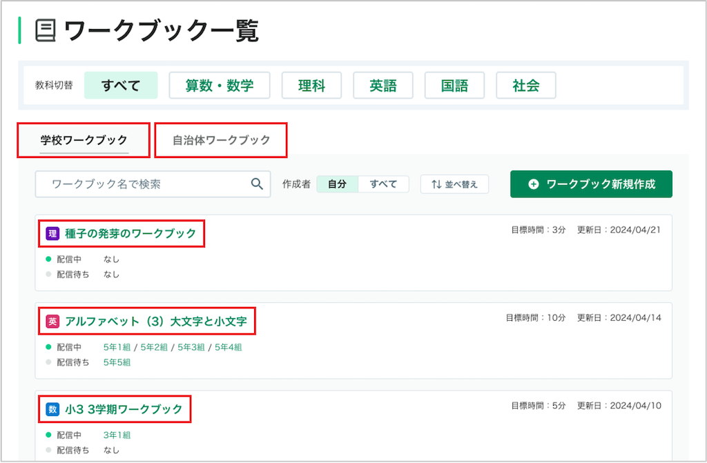 ワークブックの配信を終了する_1_mark.png