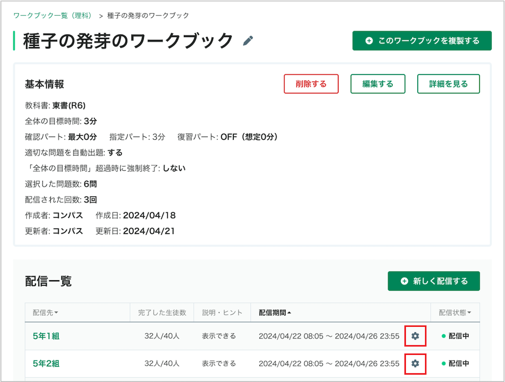 ワークブックの配信を終了する_2_mark.png