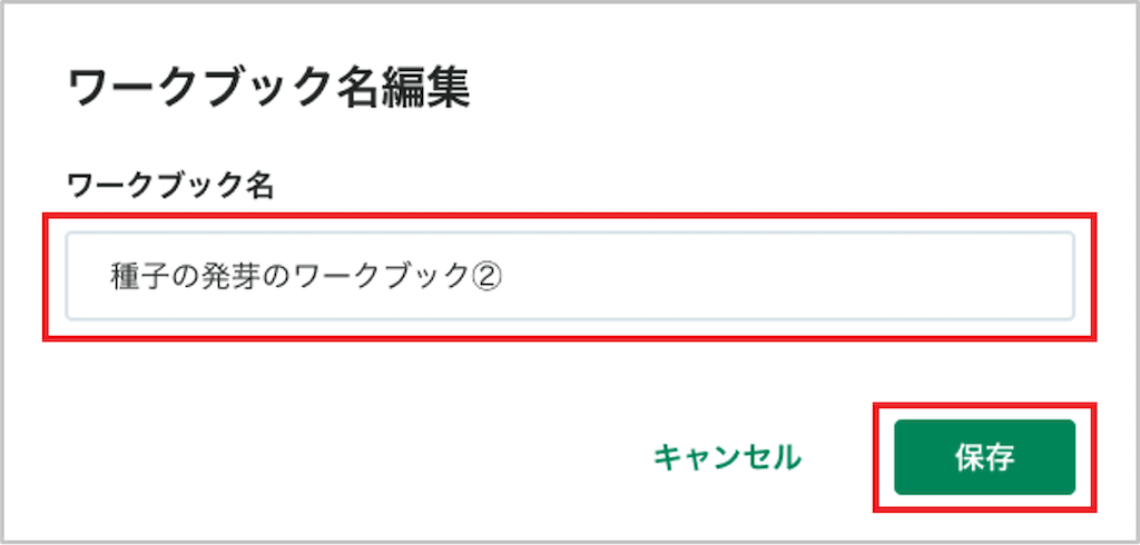 ワークブックを名称変更する_3_mark.png