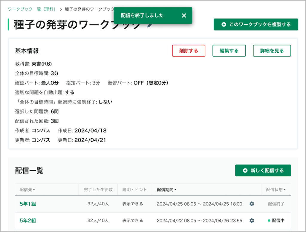 ワークブックの配信を終了する_4_mark.png