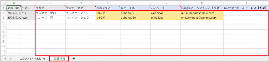 生徒を一括でアーカイブ復元する_3_mark.png