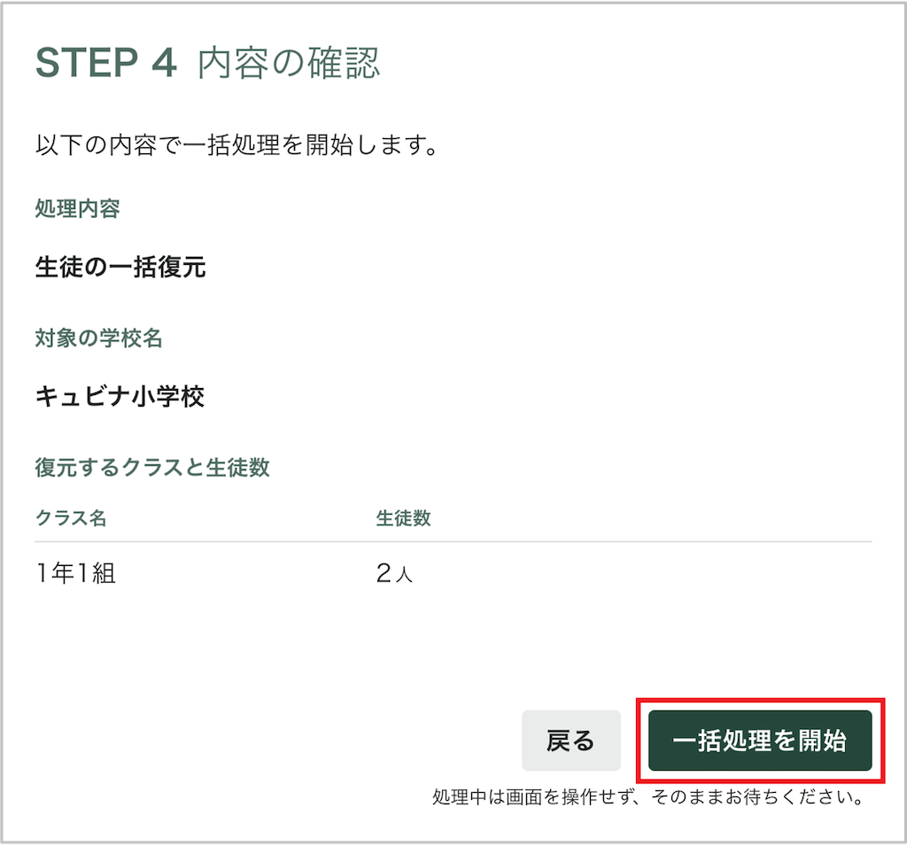 生徒を一括でアーカイブ復元する_5_mark.png