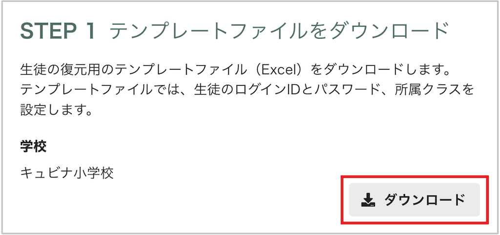 生徒を一括でアーカイブ復元する_2_mark.png