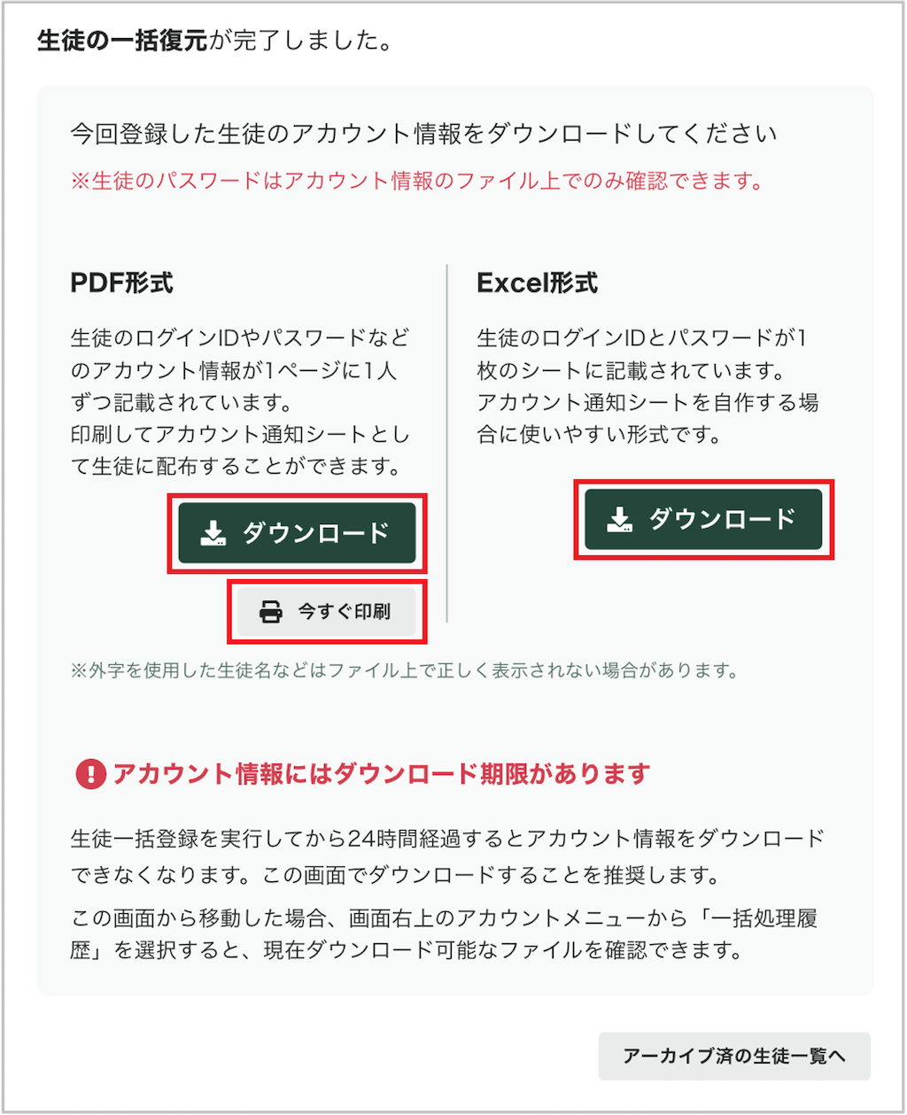 生徒を一括でアーカイブ復元する_6_mark.png