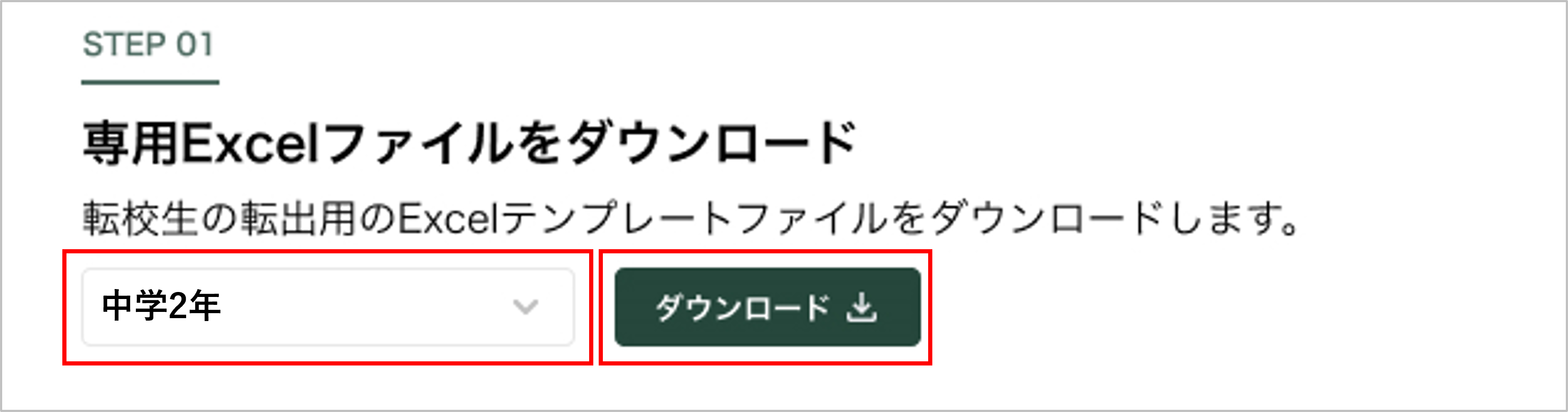 2.転校生の転出中学_1_mark.png