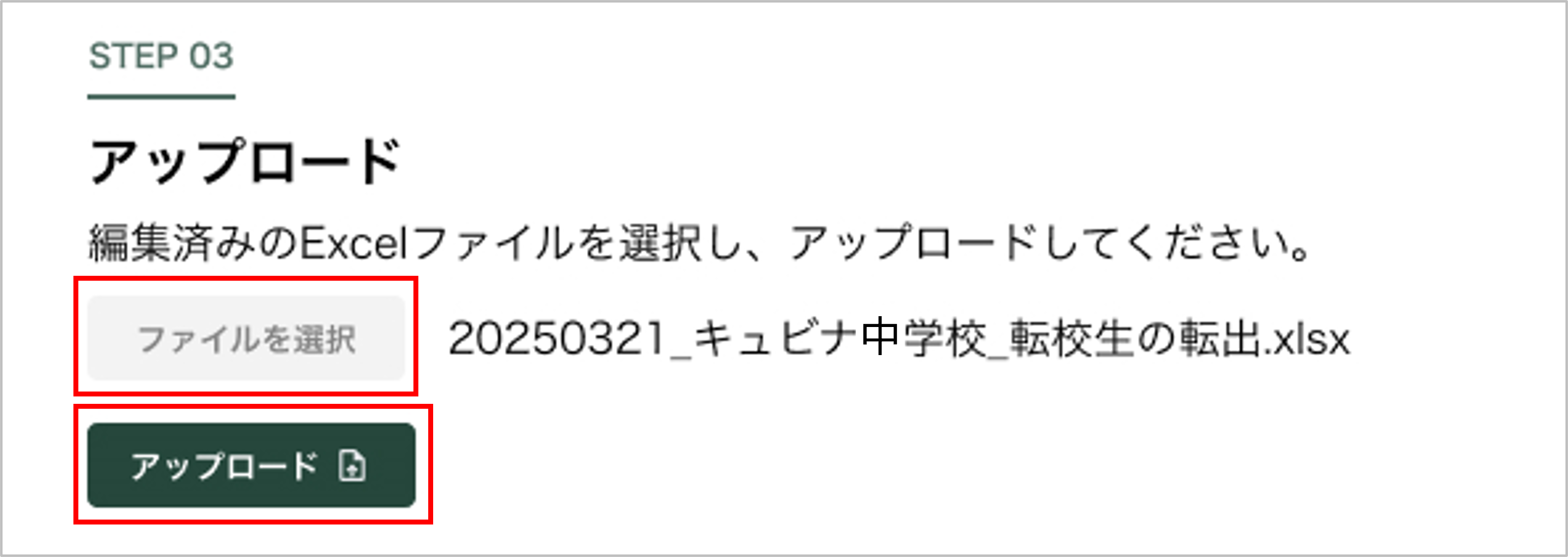 2.転校生の転出中学_3_mark.png