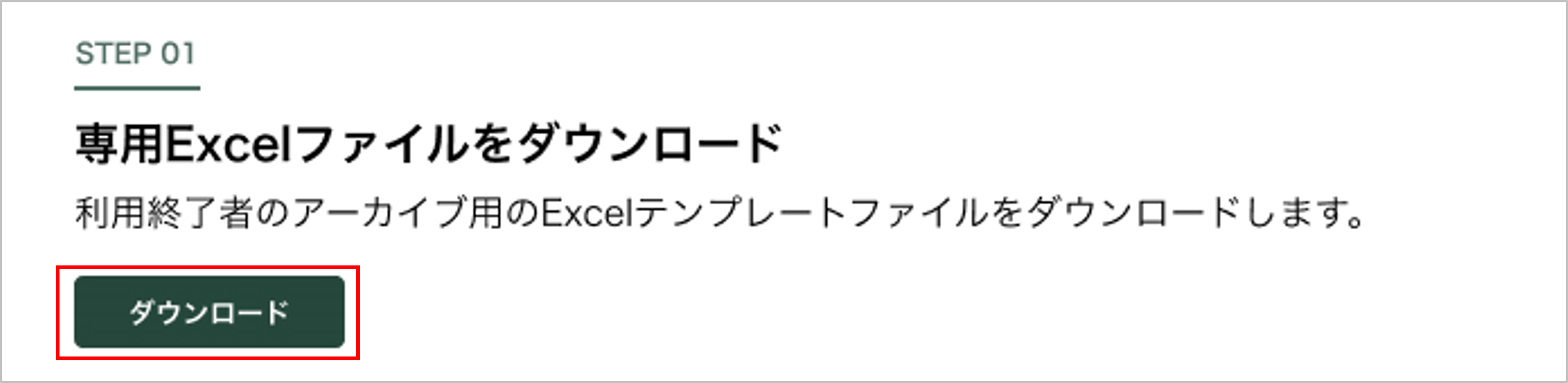 3.利用終了者のアーカイブ_1_mark.png