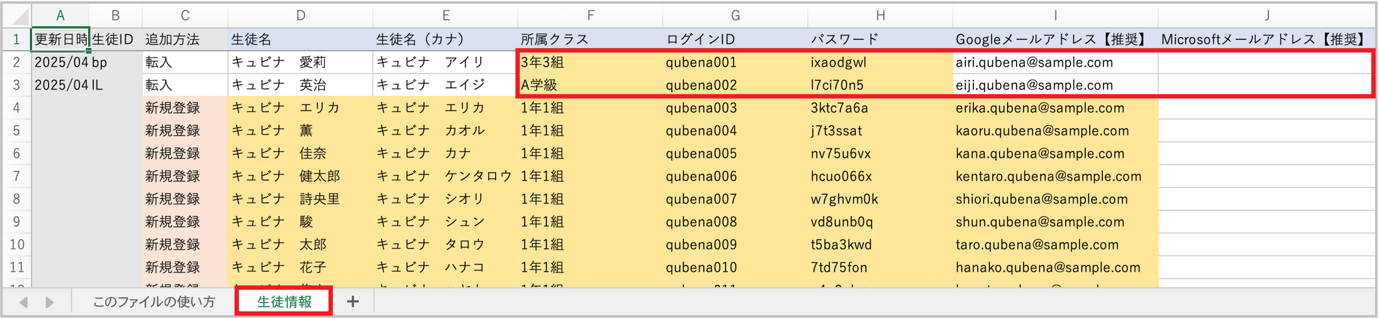 6.新入生の転入新規登録_2_mark_転入処理をする児童.png