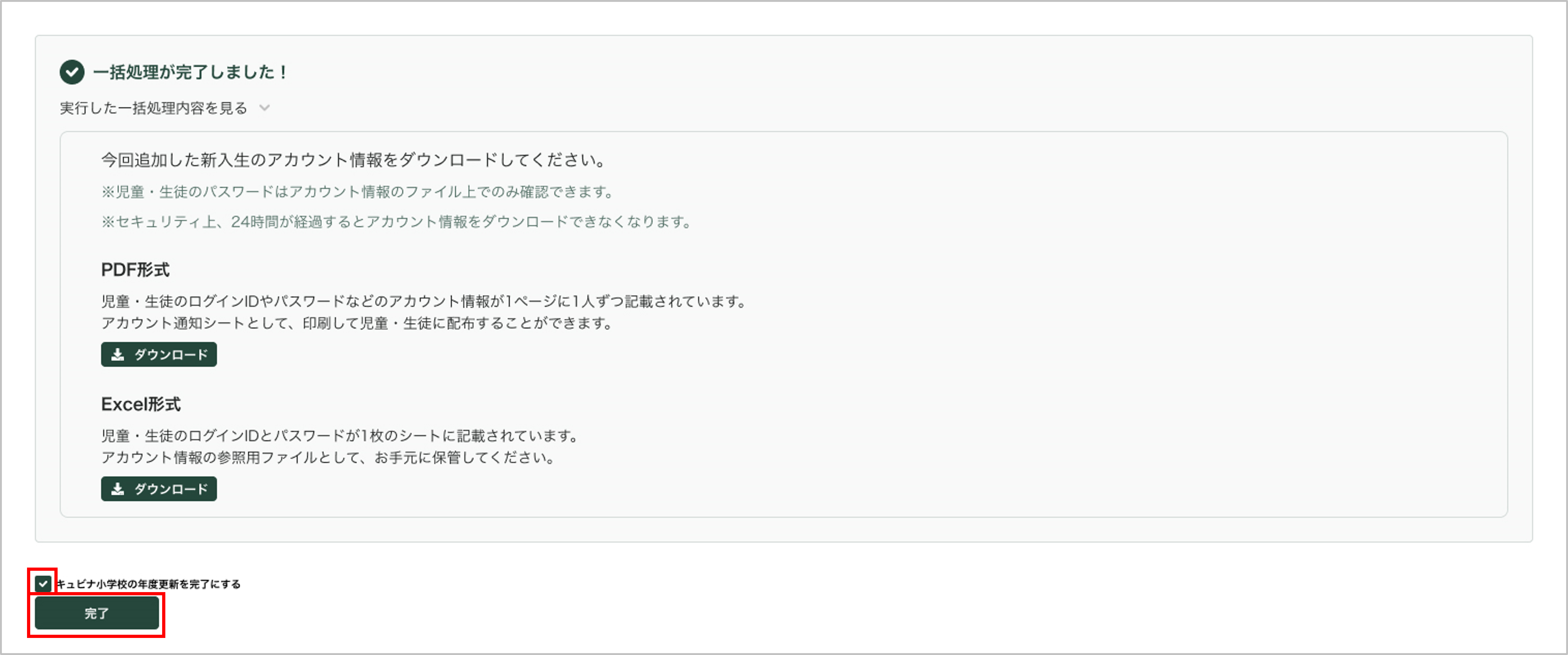 6.新入生の転入新規登録_5_2mark.png