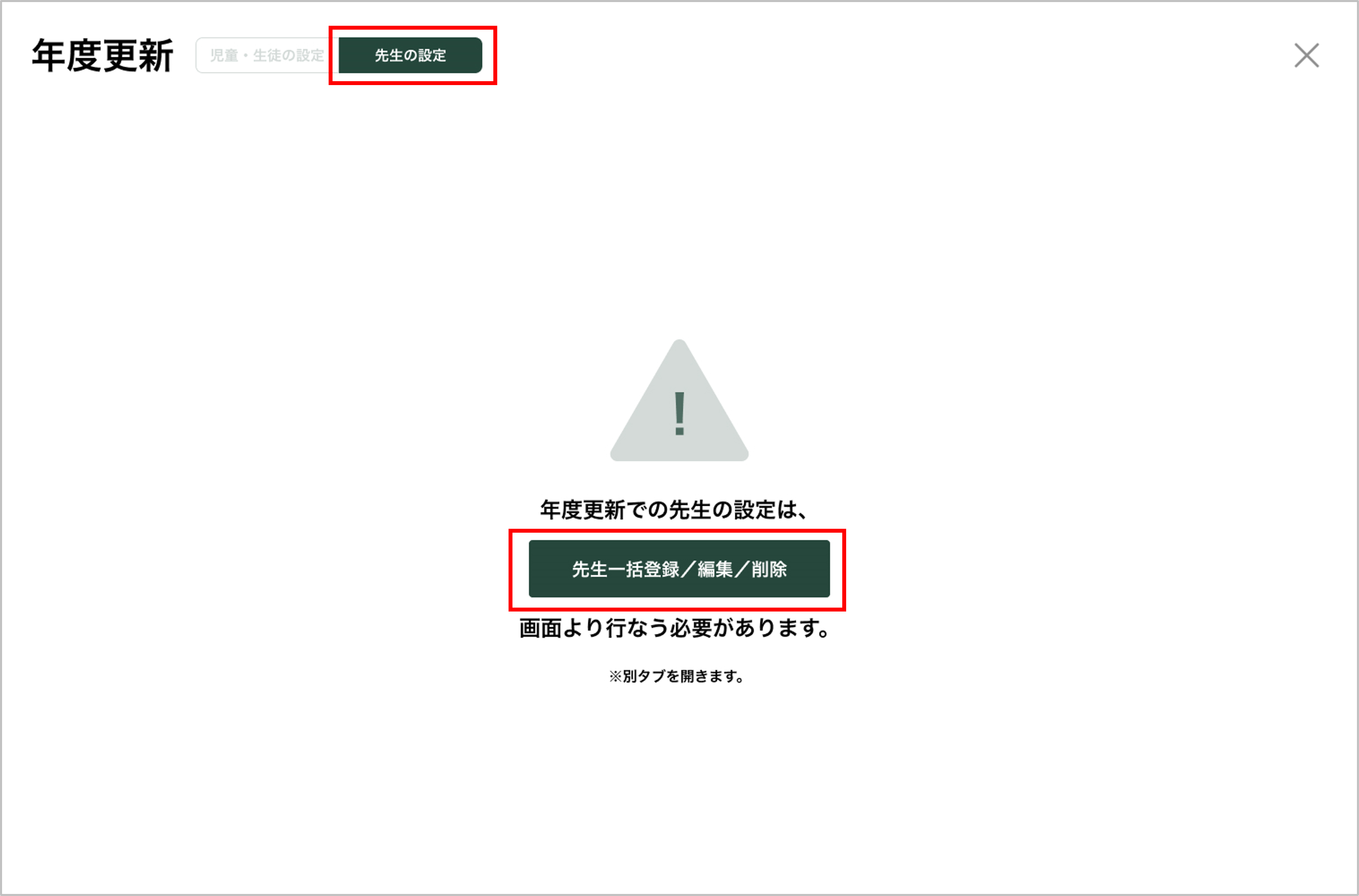 先生フェーズ_mark.png