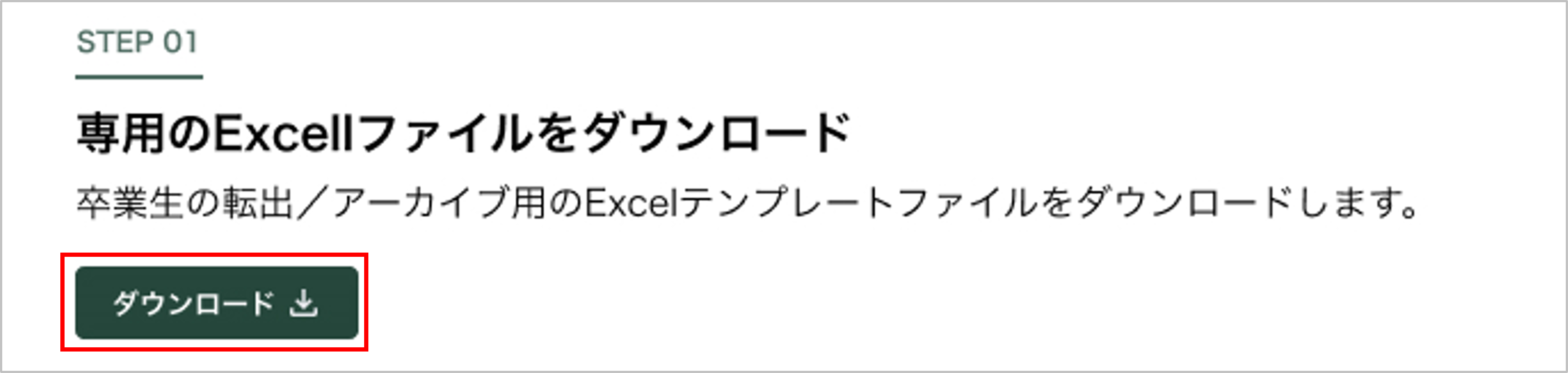 1.卒業生の転出アーカイブ_1_mark.png