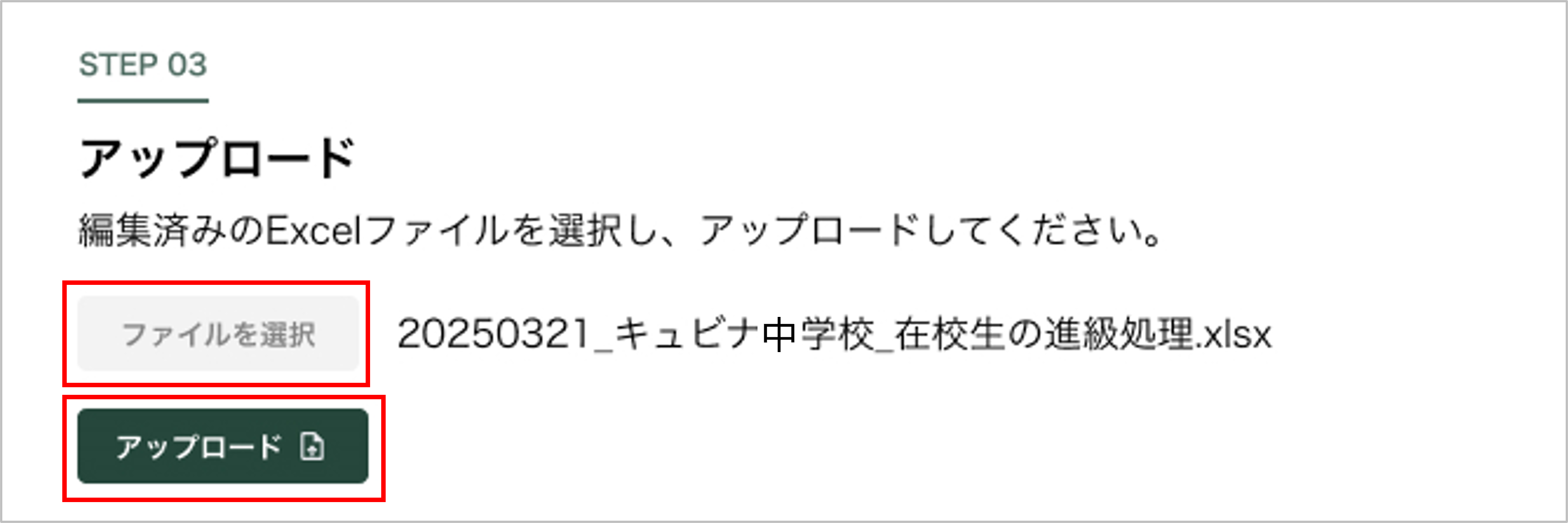 5.在校生の進級処理中学_3_mark.png