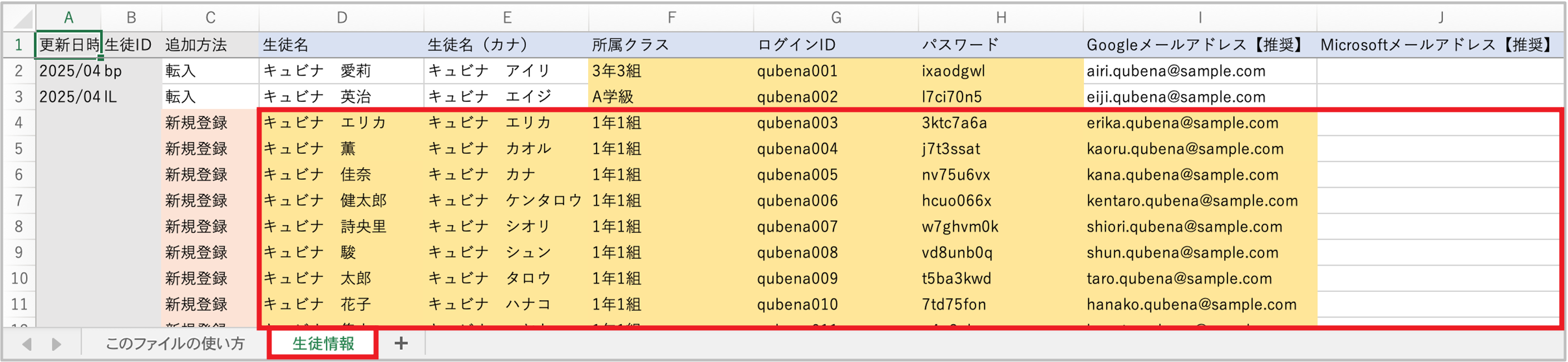 6.新入生の転入新規登録_2_mark_新規登録する児童.png