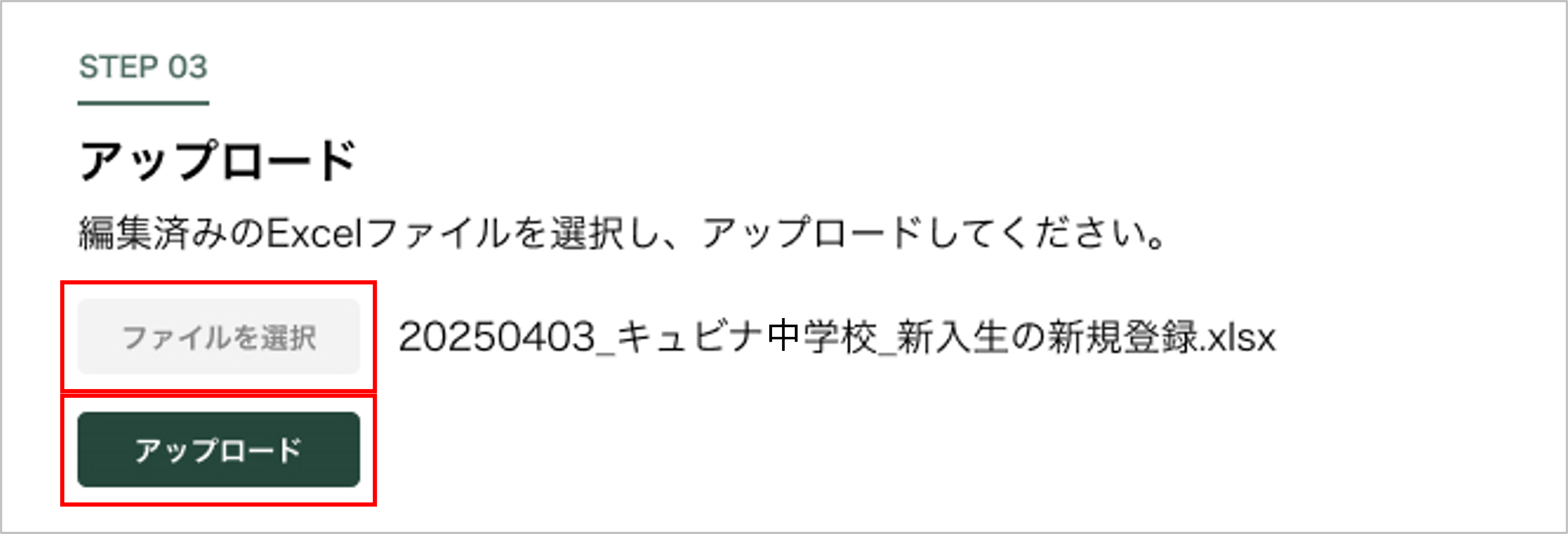 6.新入生の転入新規登録中学_3_mark.png