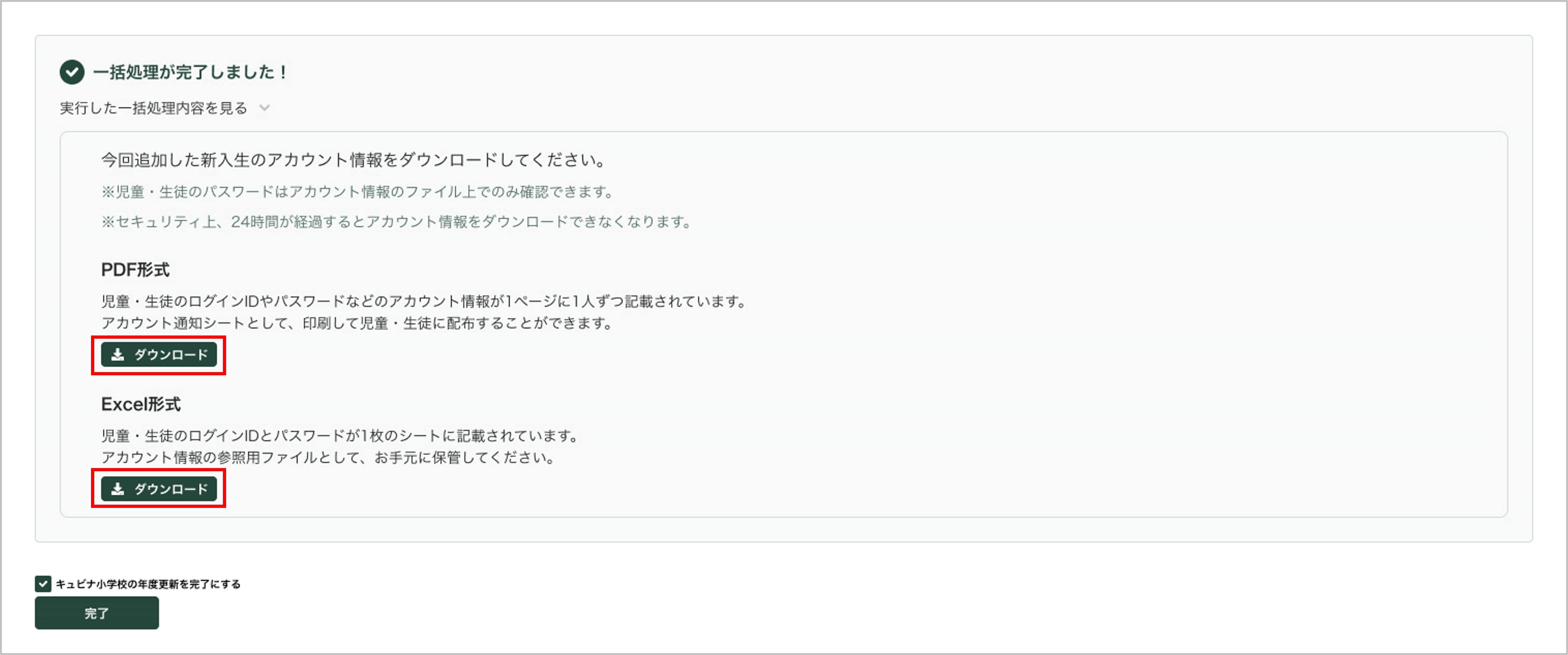6.新入生の転入新規登録_5_mark.png