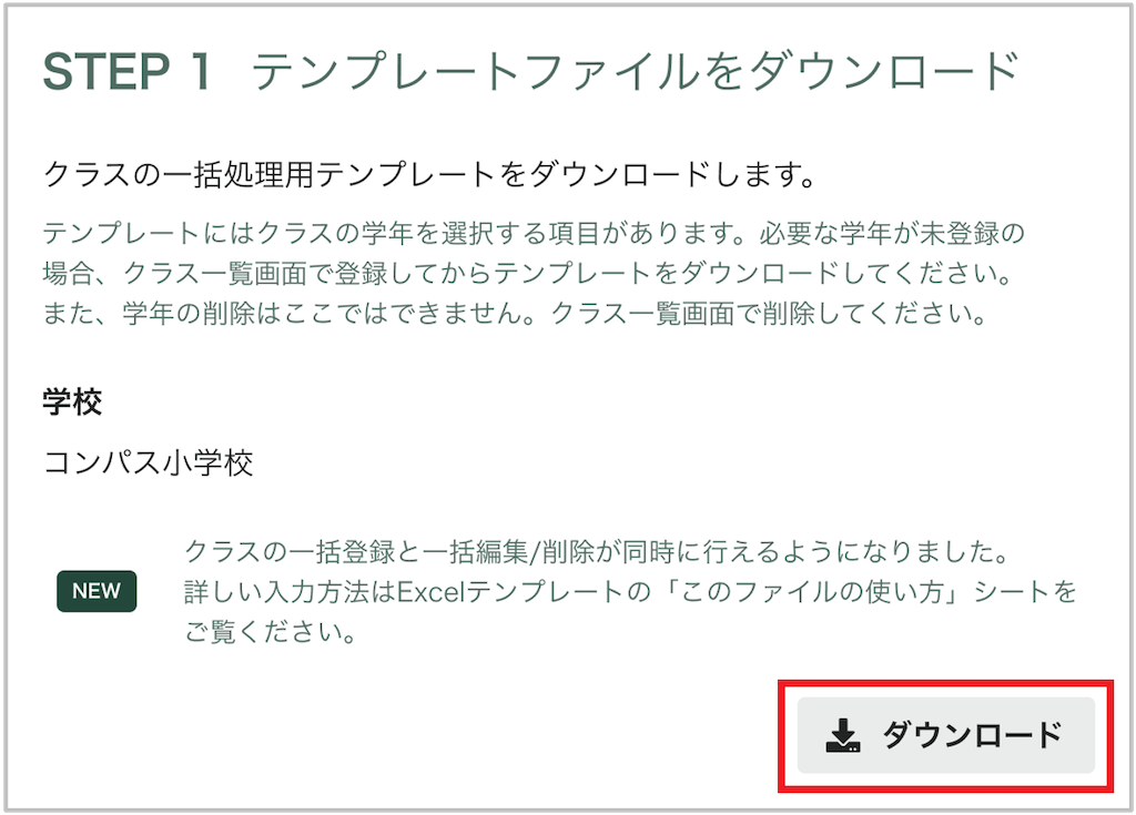 クラスを一括で登録・編集・削除する_2_mark.png
