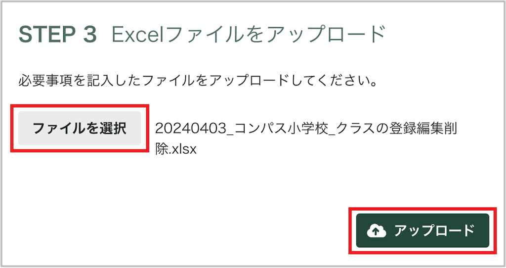 クラスを一括で登録・編集・削除する_4_mark.png