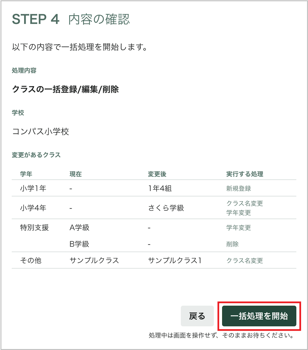 クラスを一括で登録・編集・削除する_5_mark.png