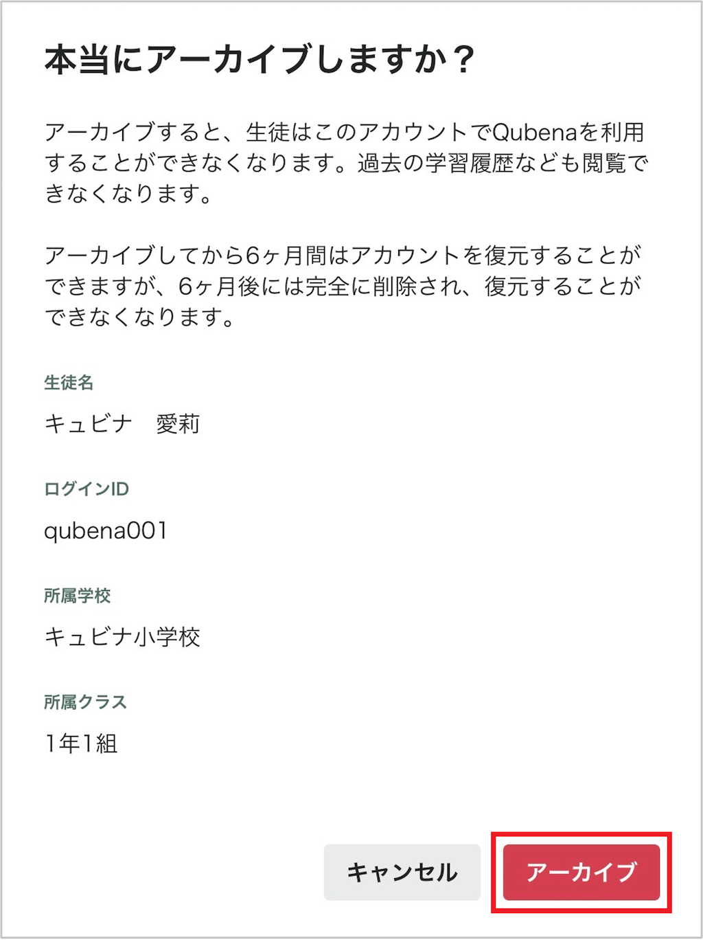 生徒を個別にアーカイブする_2_mark.png