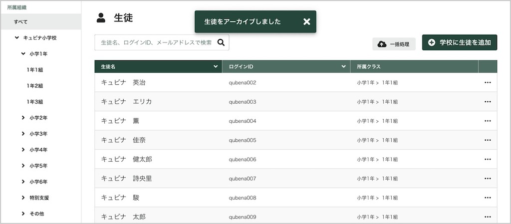生徒を個別にアーカイブする_3_mark.jpg