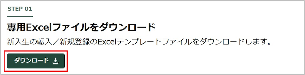 6.新入生の転入新規登録_1_mark.png
