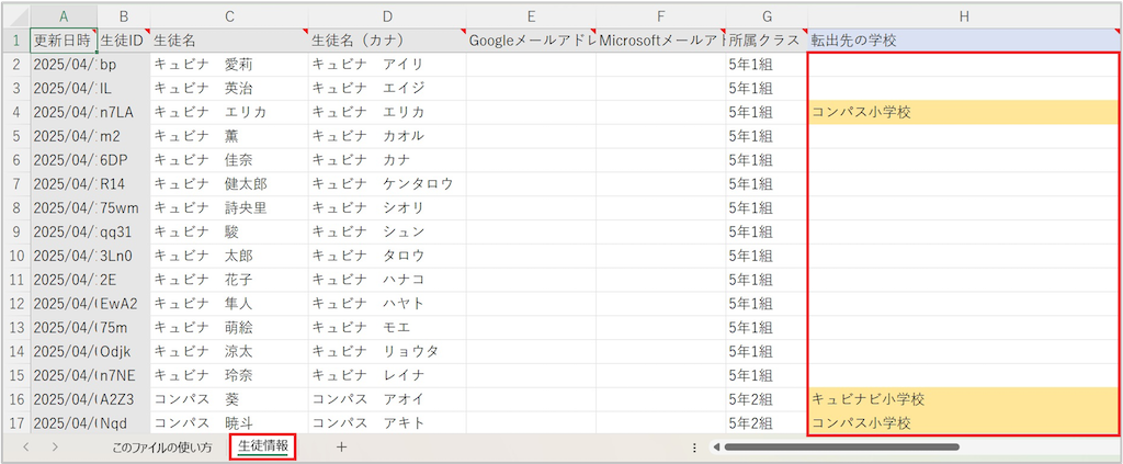 2.転校生の転出_2_mark.png