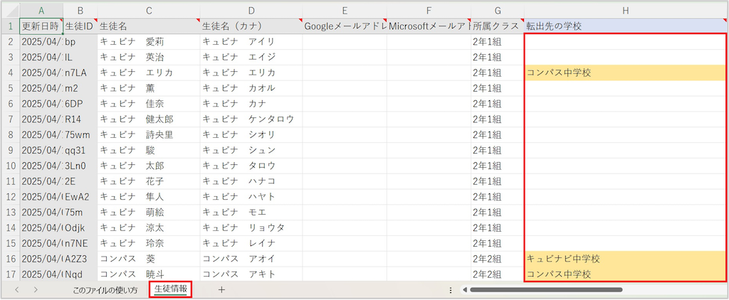 2.転校生の転出中学_2_mark.png