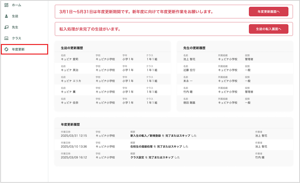 「年度更新」画面へのアクセス方法_3_mark.png