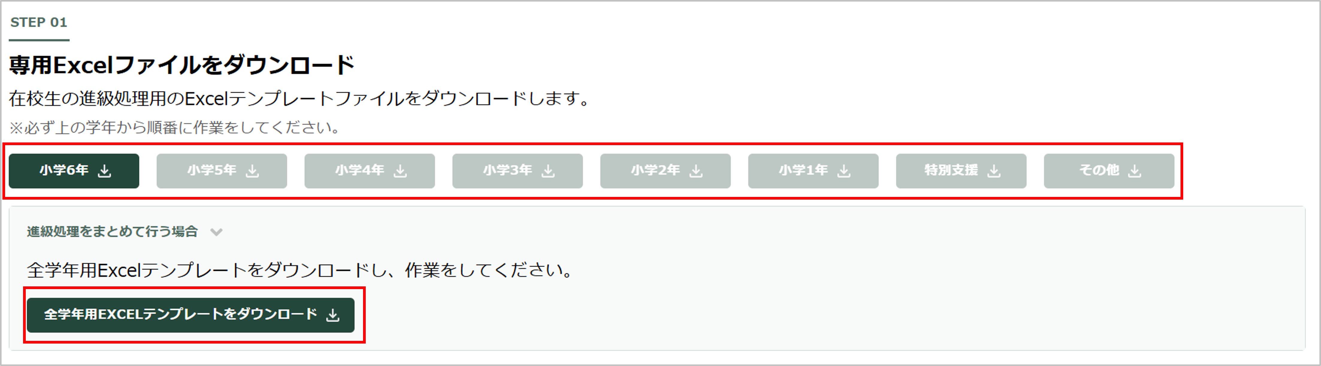 5.在校生の進級処理_1_mark.png