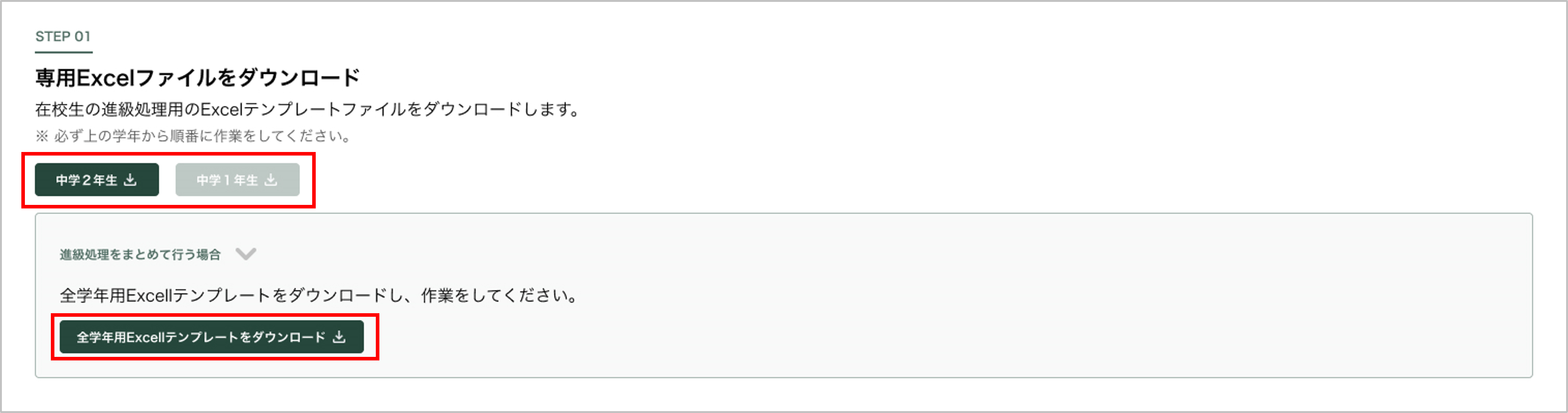 5.在校生の進級処理中学_1_mark.png