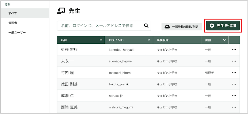 先生を個別に追加する_1_mark.png