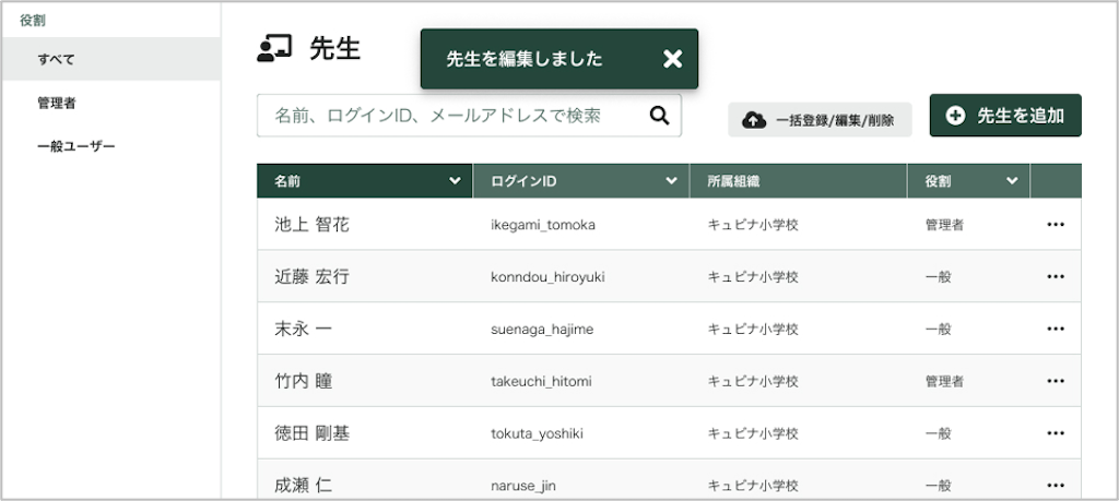 先生を個別に編集する_3_mark.png