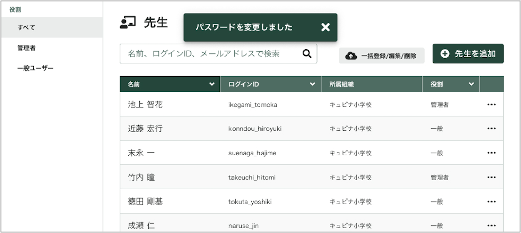 先生を個別にパスワード変更する_3_mark.png