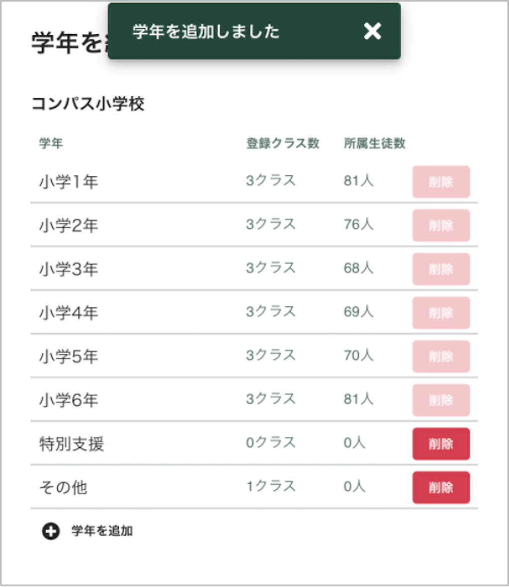 学年を追加する_4_mark.png