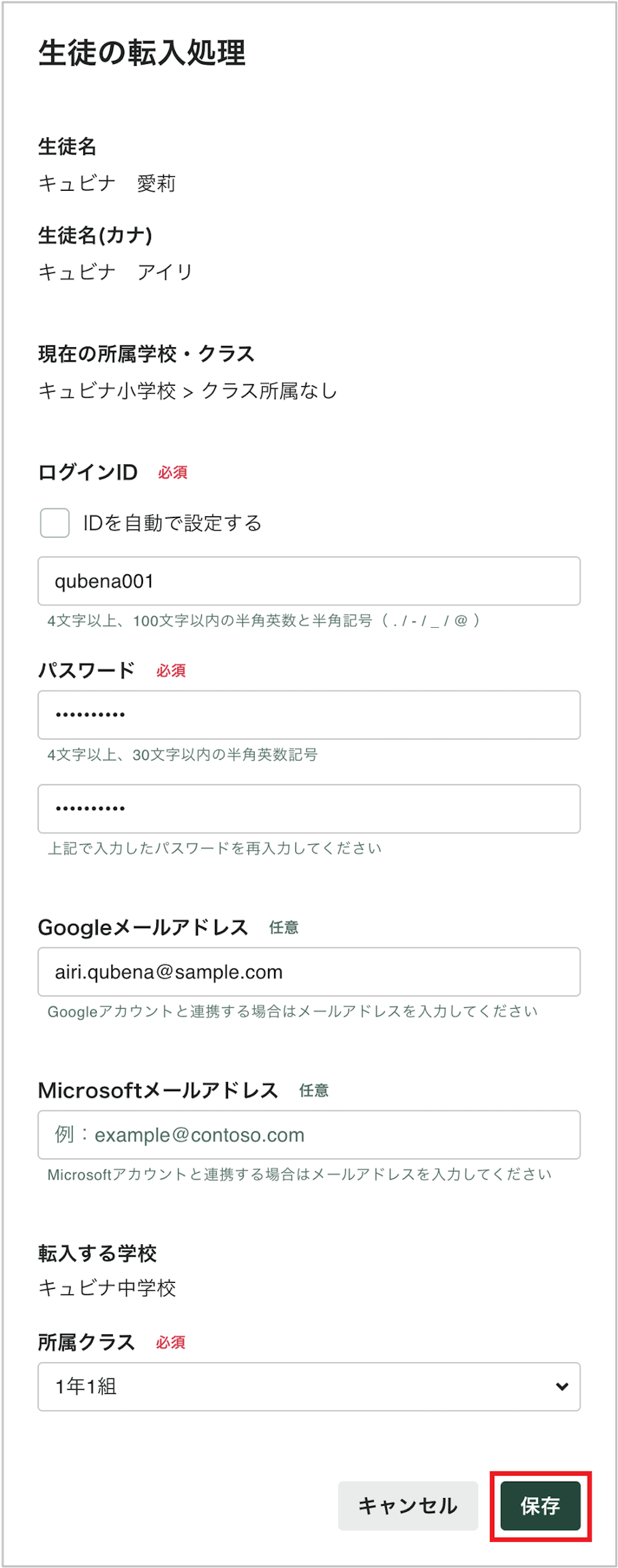 生徒を個別に転入処理する_2_mark.png