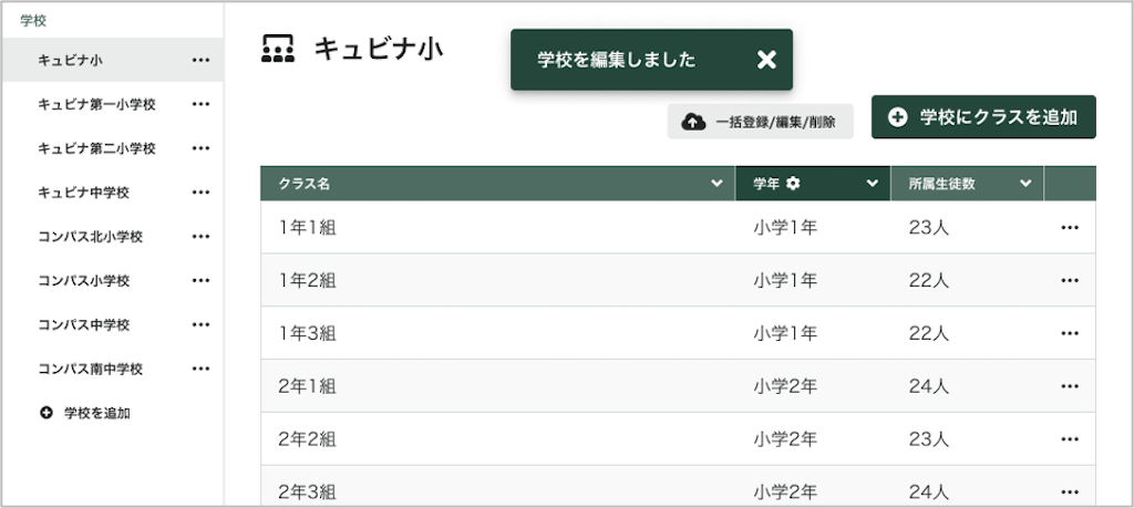 学校を編集する_3_mark.png
