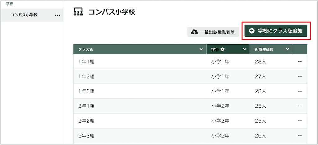 クラスを登録する_1_mark.png