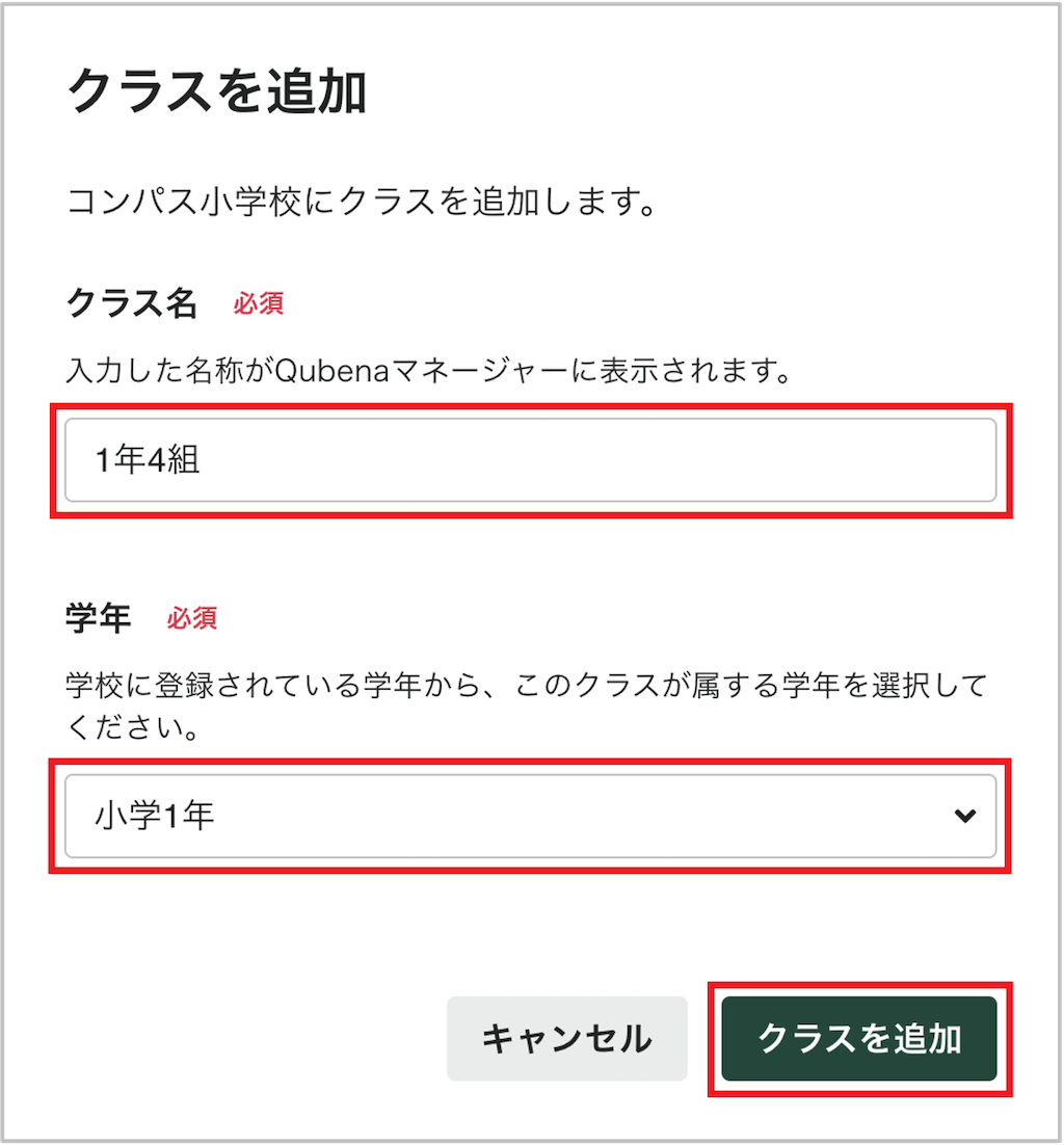 クラスを登録する_2_mark.png