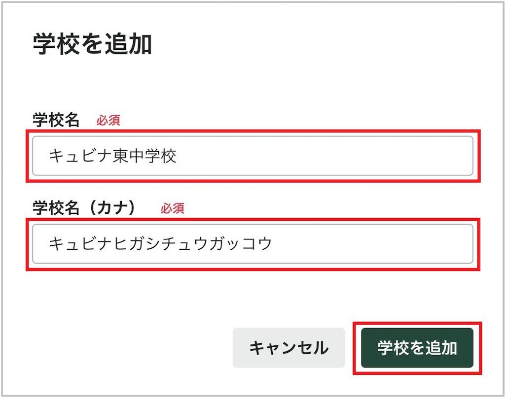 学校を追加する_2_mark.png