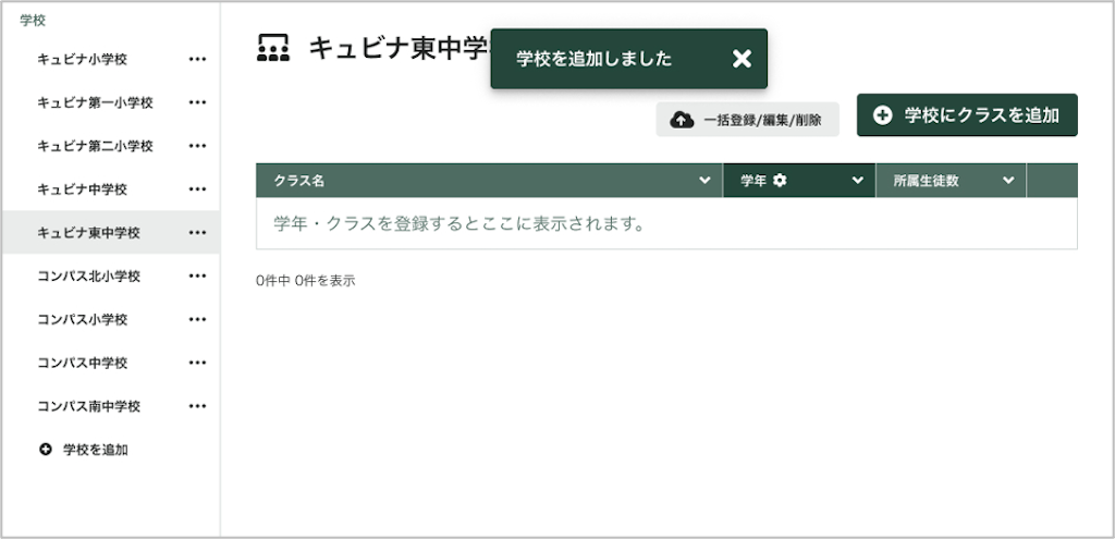 学校を追加する_3_mark.png