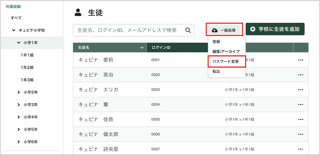 生徒を一括でパスワード変更する_1_mark.png