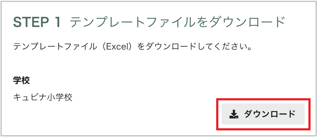 生徒を一括でパスワード変更する_2_mark.png
