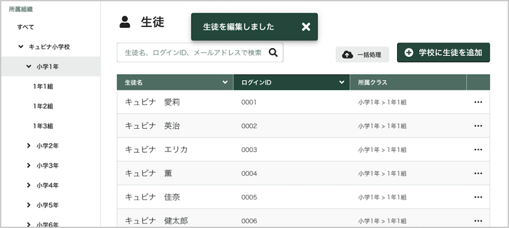 生徒を個別に編集する_3_mark.png
