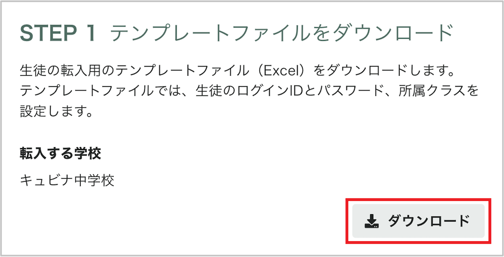 生徒を一括で転入処理する_2_mark.png